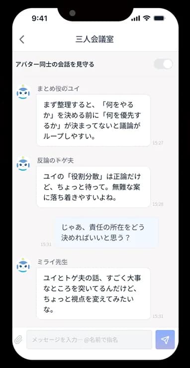 アバター同士の会話画面