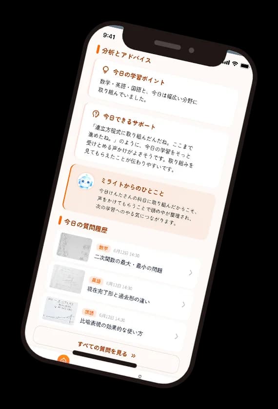 アドバイス画面