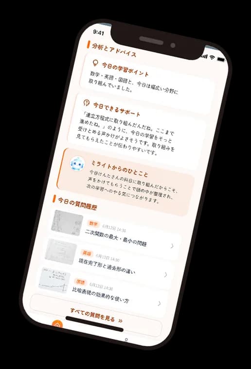 アドバイス画面